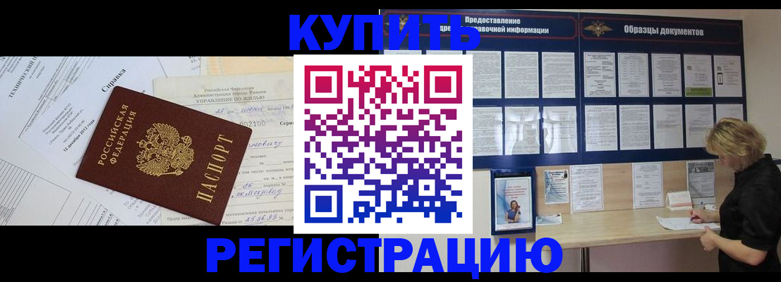 прописка для школы в Вельске