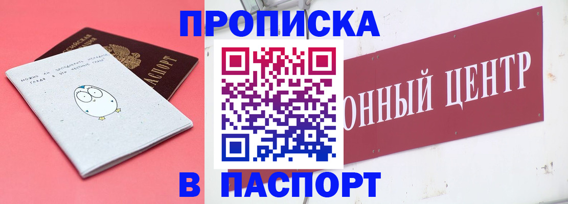 купить прописку в Вельске