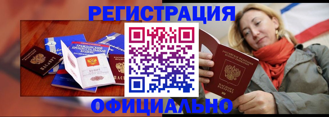 регистрация для РВП в Вельске